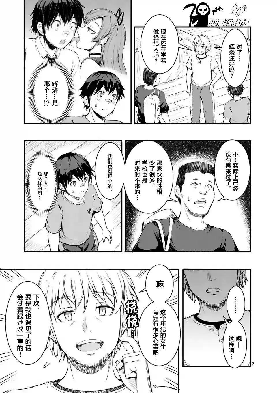 《放学后的异端者》第08回 第7页