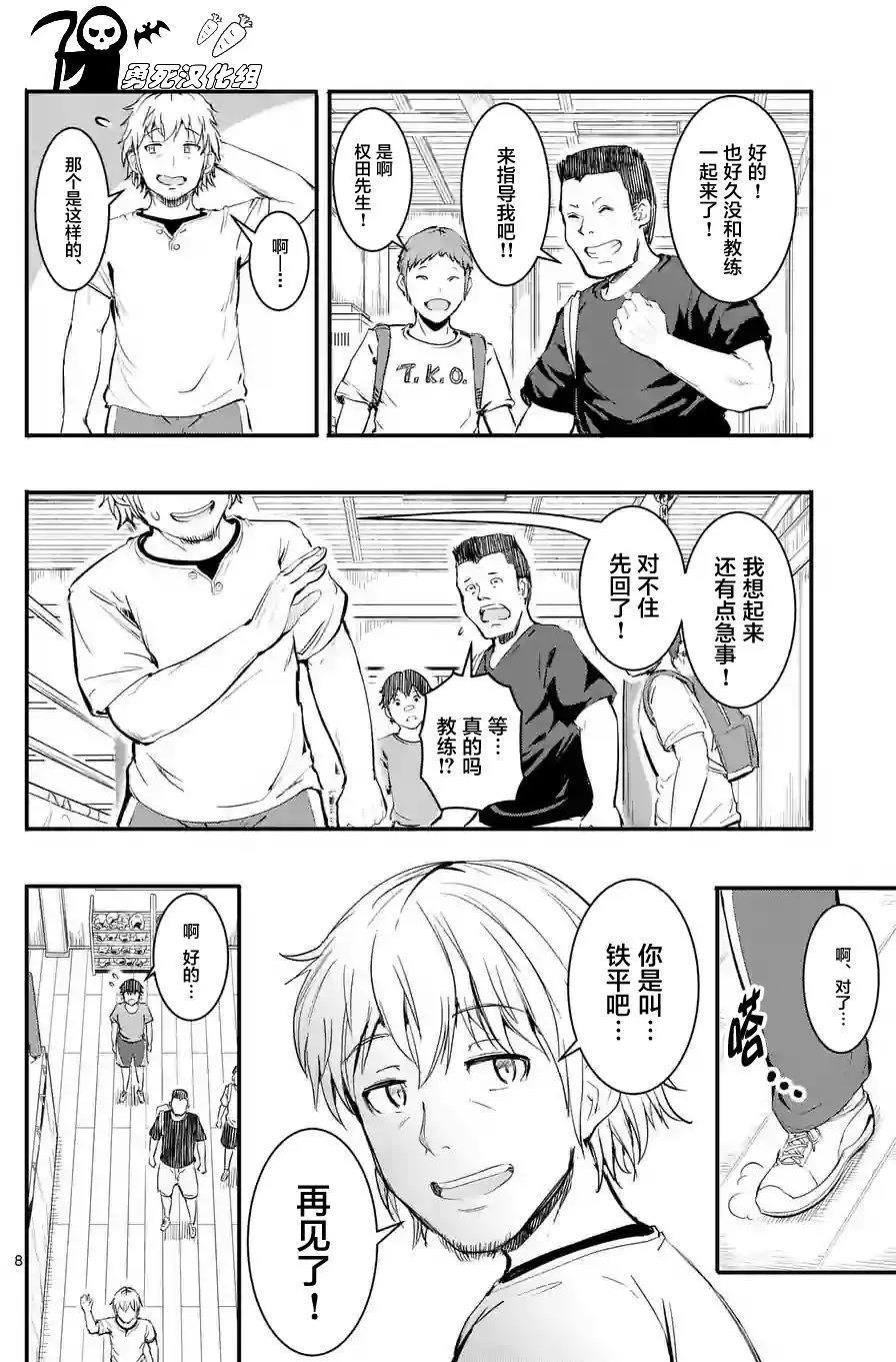 《放学后的异端者》第08回 第8页