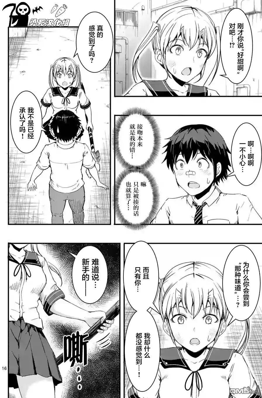 《放学后的异端者》第7回 第16页