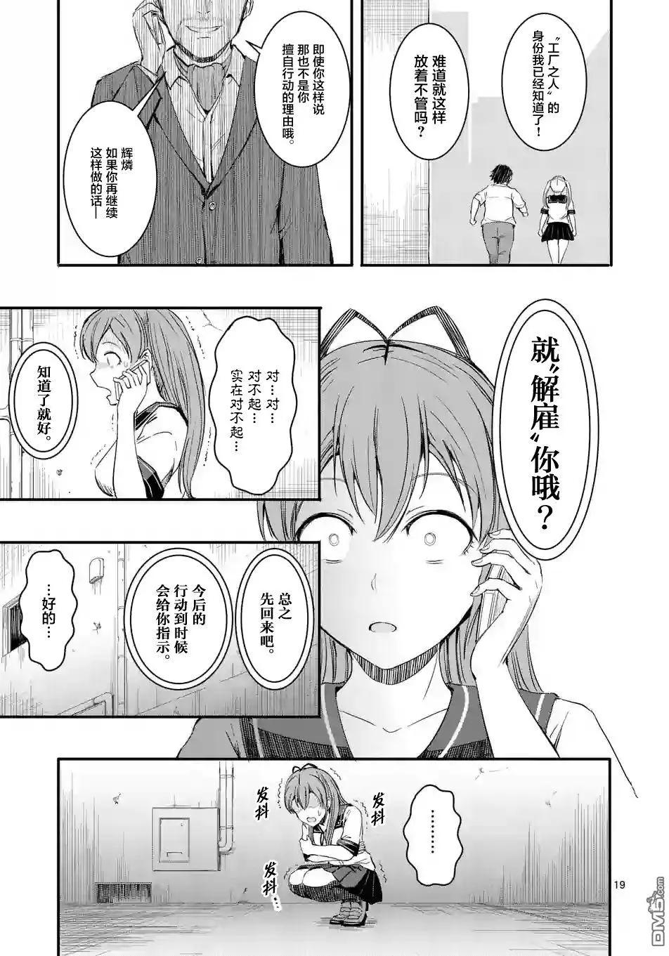 《放学后的异端者》第7回 第19页