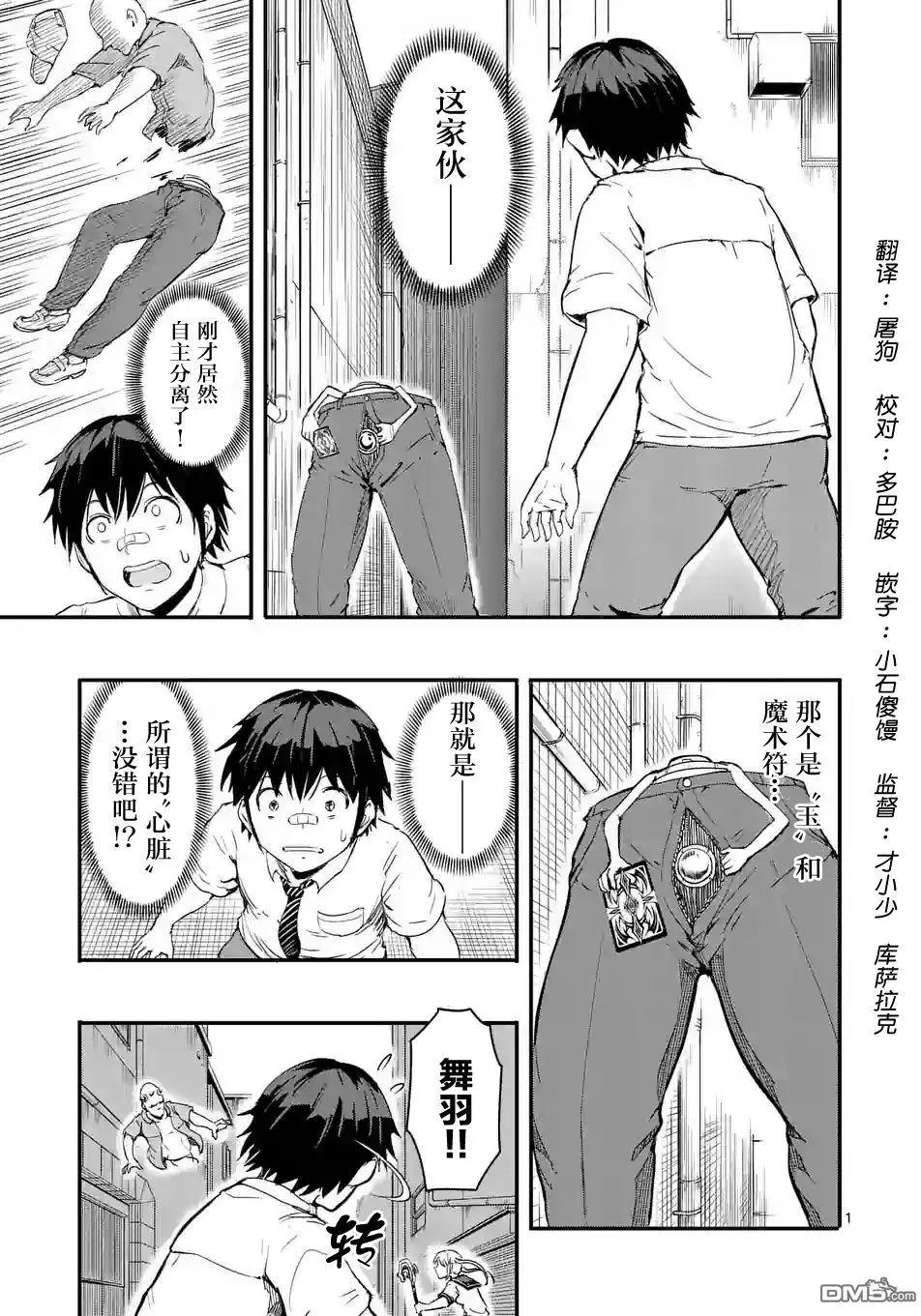 《放学后的异端者》第7回 第1页