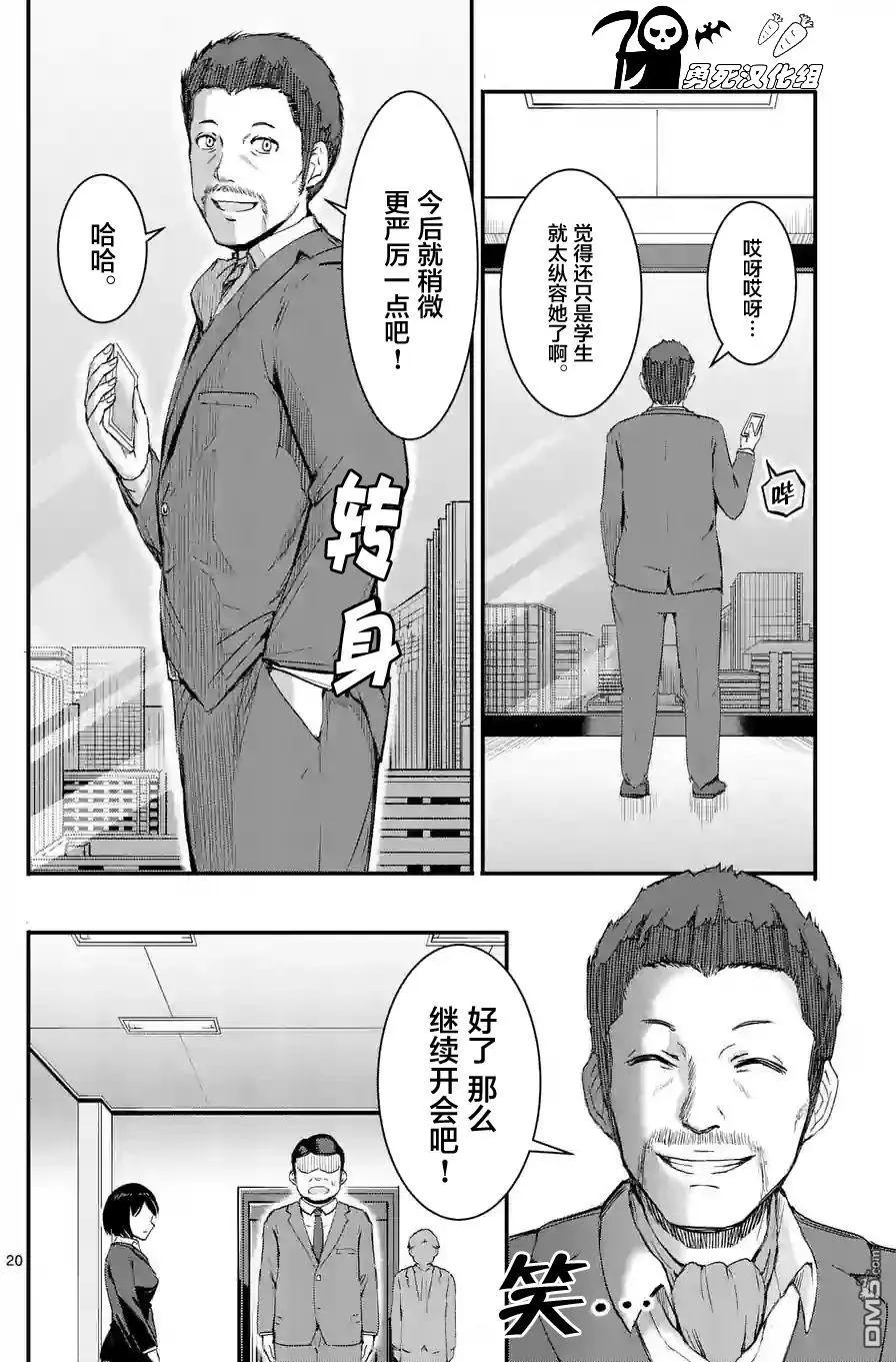 《放学后的异端者》第7回 第20页