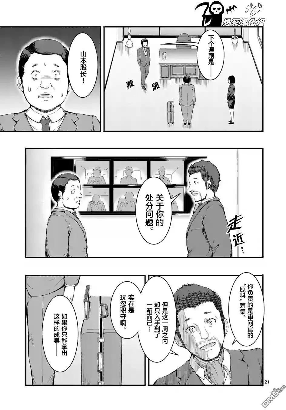 《放学后的异端者》第7回 第21页