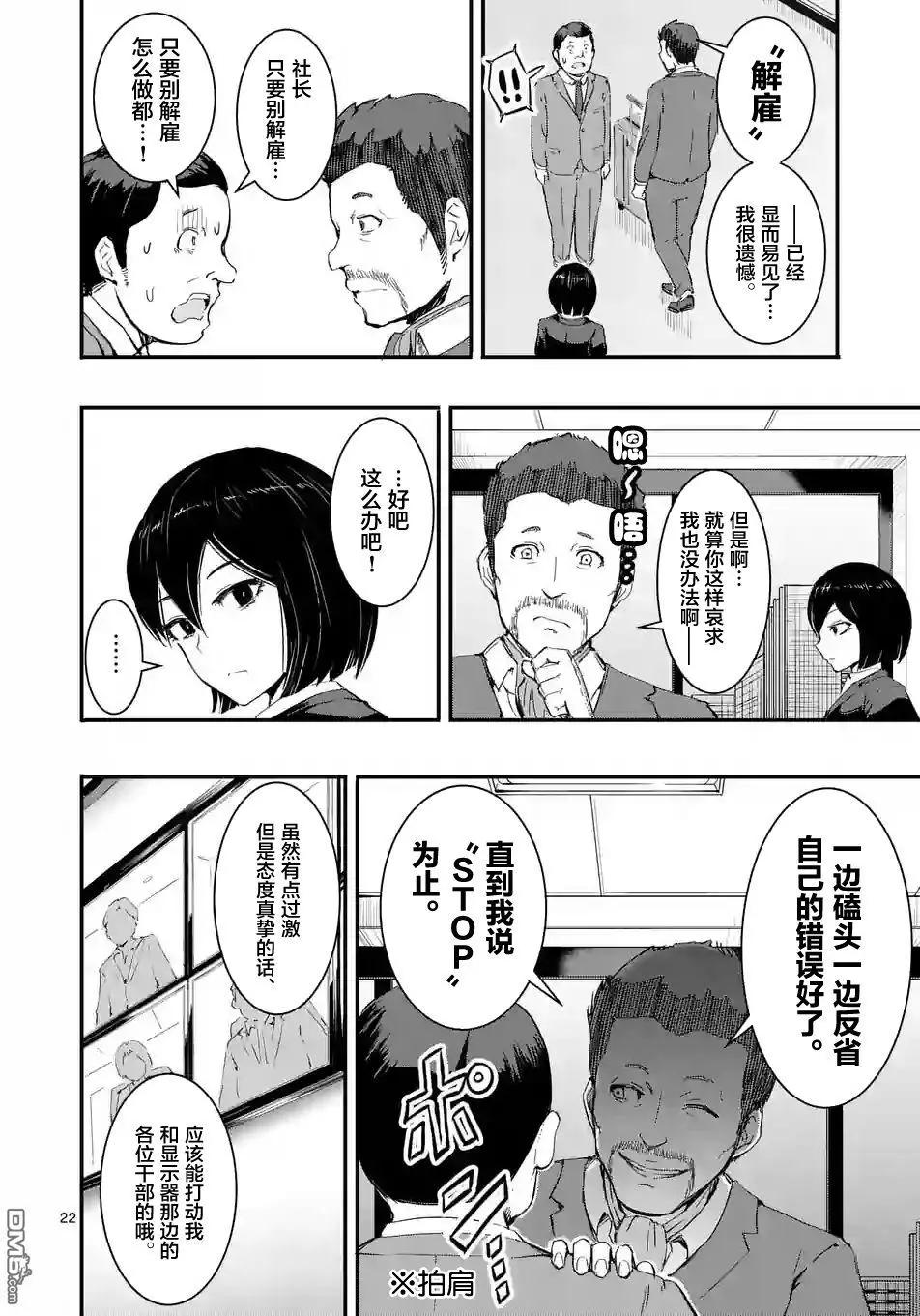 《放学后的异端者》第7回 第22页