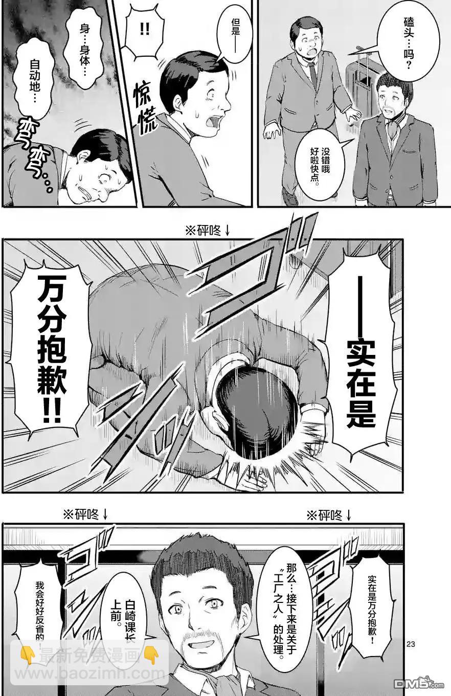 《放学后的异端者》第7回 第23页