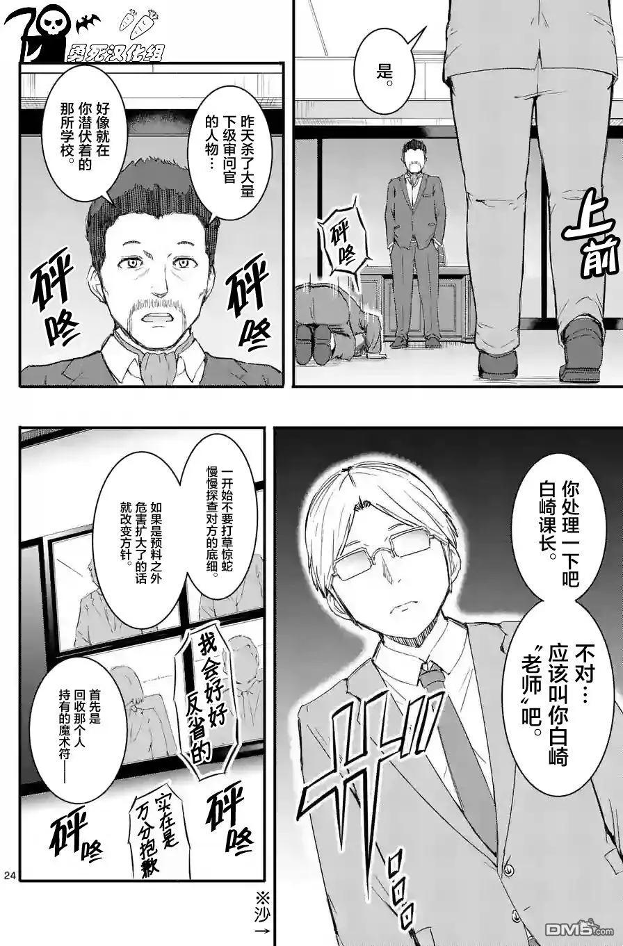 《放学后的异端者》第7回 第24页