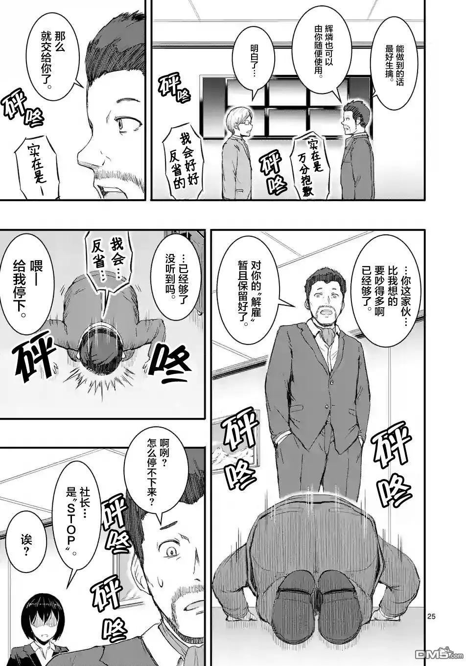 《放学后的异端者》第7回 第25页