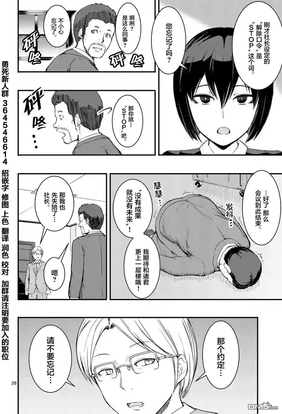 《放学后的异端者》第7回 第26页