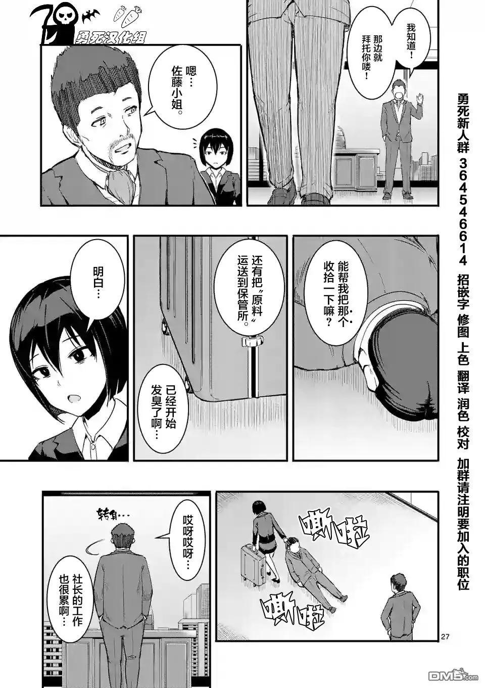 《放学后的异端者》第7回 第27页