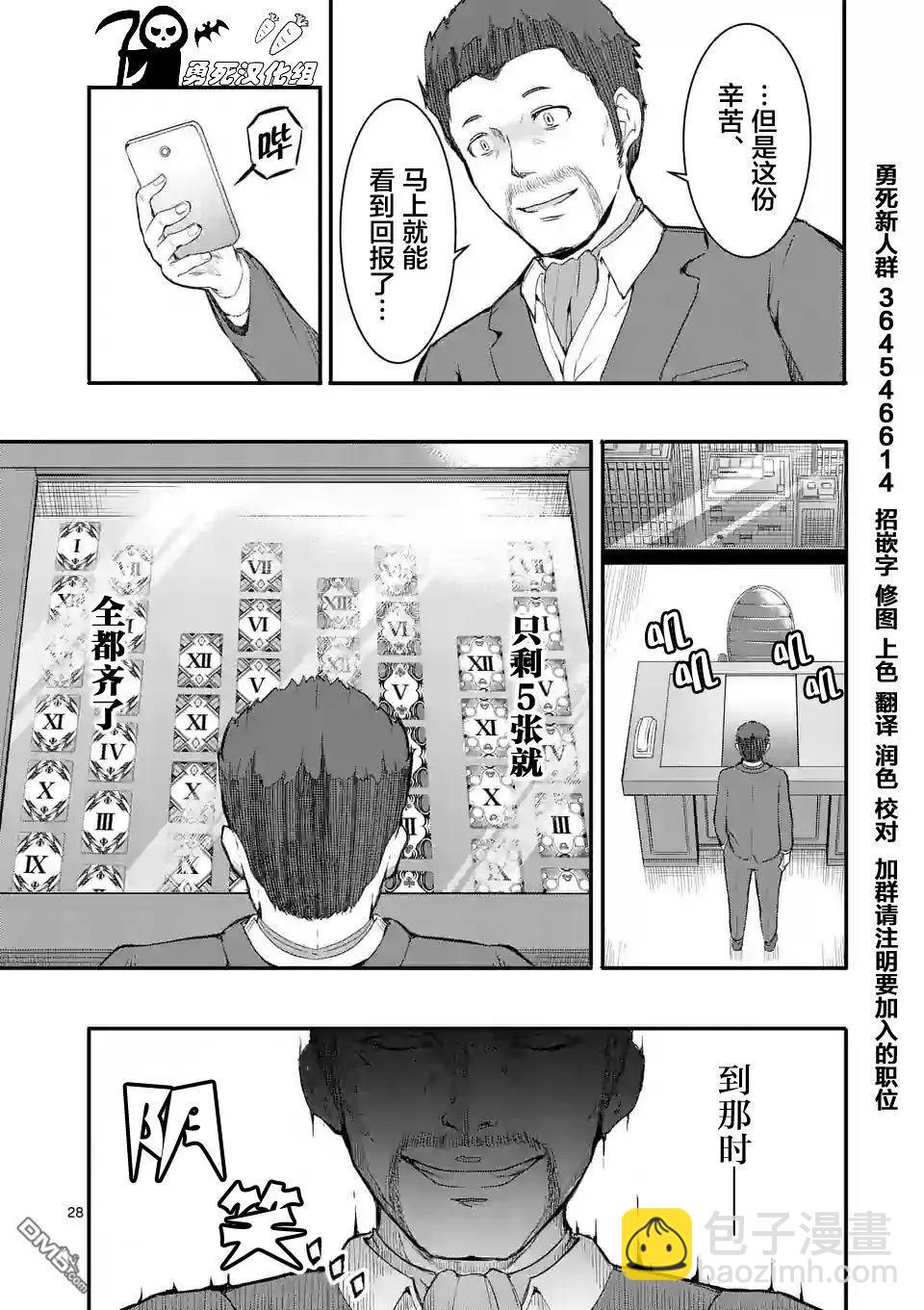 《放学后的异端者》第7回 第28页