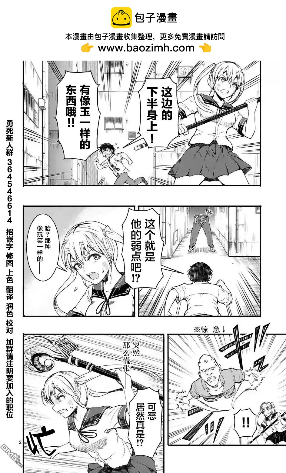《放学后的异端者》第7回 第2页