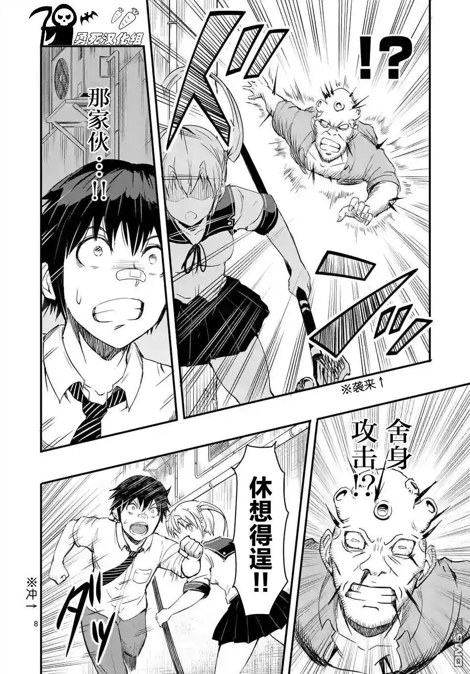 《放学后的异端者》第7回 第8页