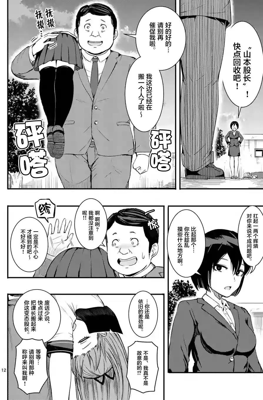 《放学后的异端者》第13回 第12页