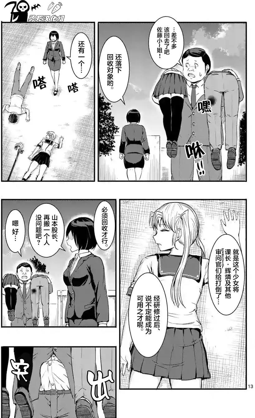 《放学后的异端者》第13回 第13页