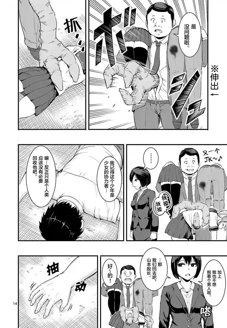 《放学后的异端者》第13回 第14页