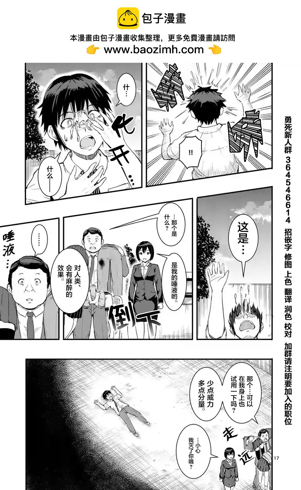 《放学后的异端者》第13回 第17页