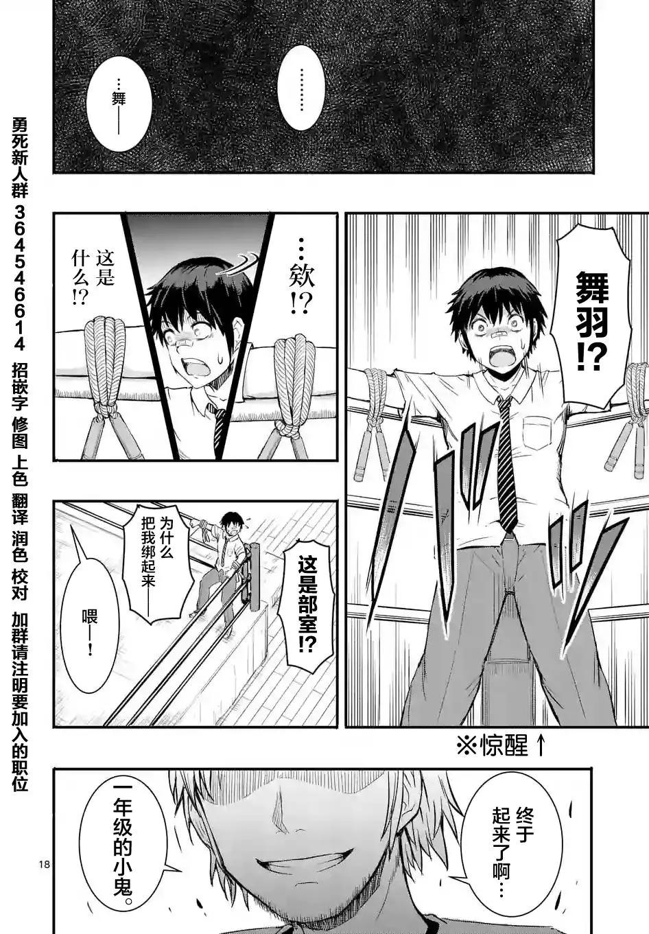 《放学后的异端者》第13回 第18页