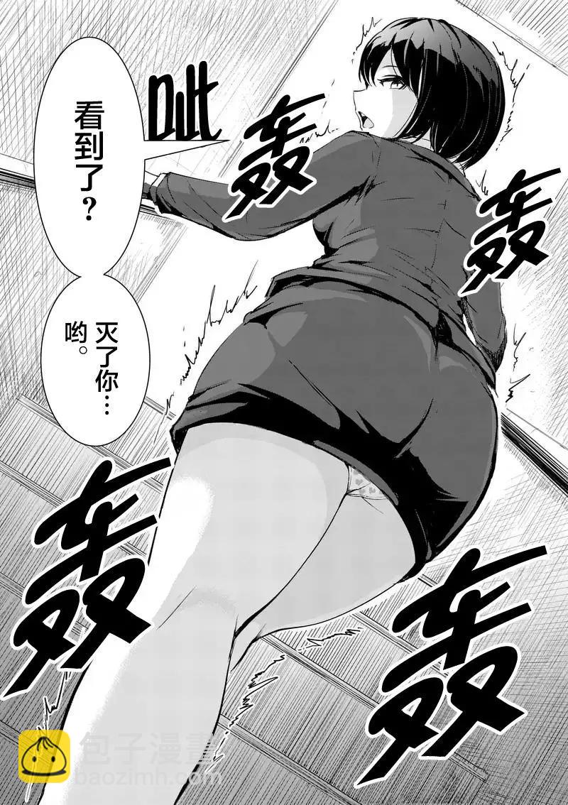 《放学后的异端者》第13回 第20页