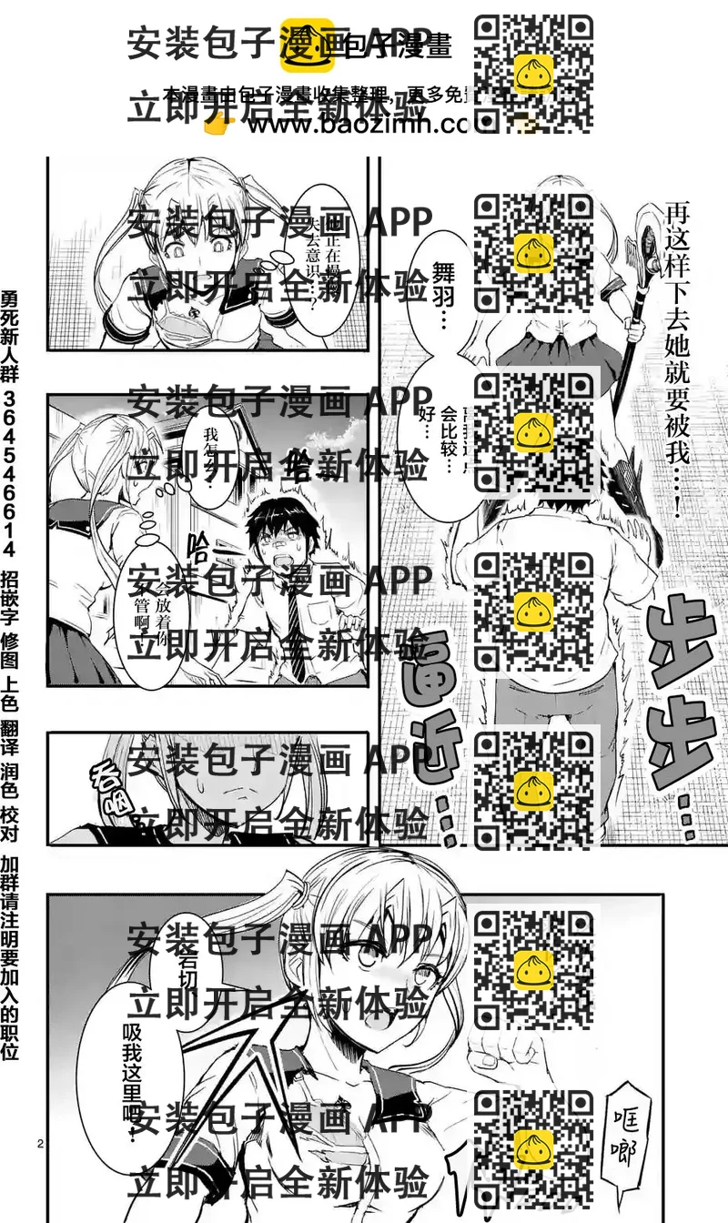 《放学后的异端者》第13回 第2页