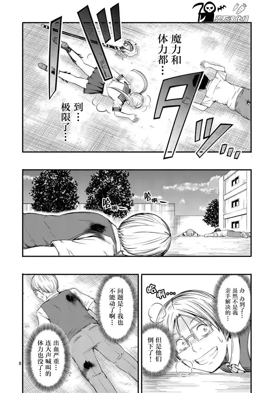 《放学后的异端者》第13回 第8页