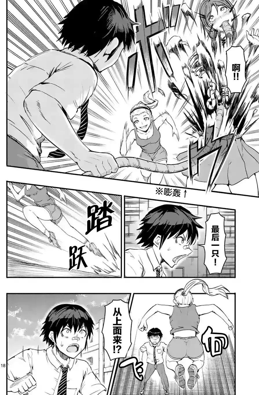 《放学后的异端者》第12回 第18页