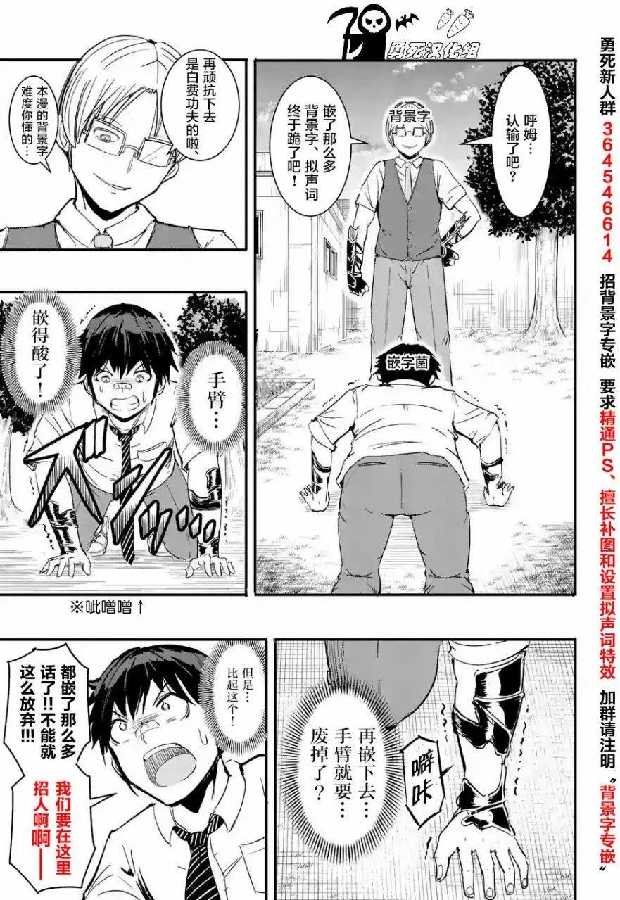 《放学后的异端者》第11回 第24页