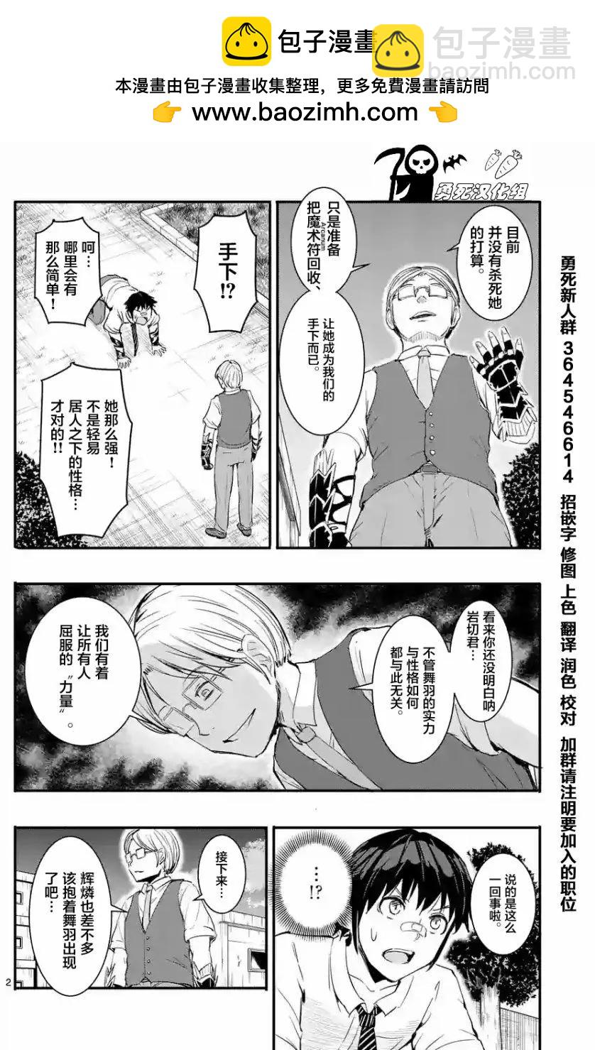 《放学后的异端者》第11回 第2页