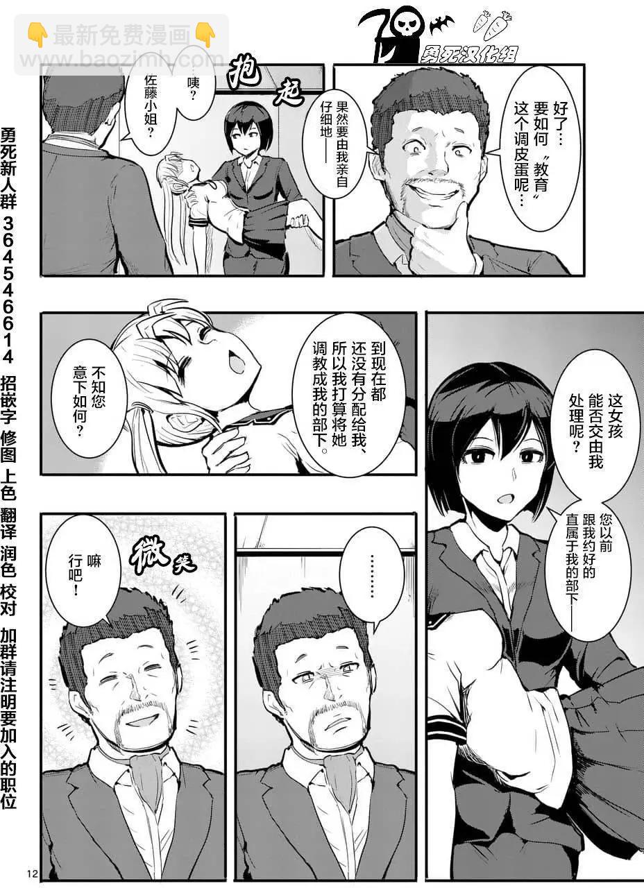 《放学后的异端者》第16回 第12页