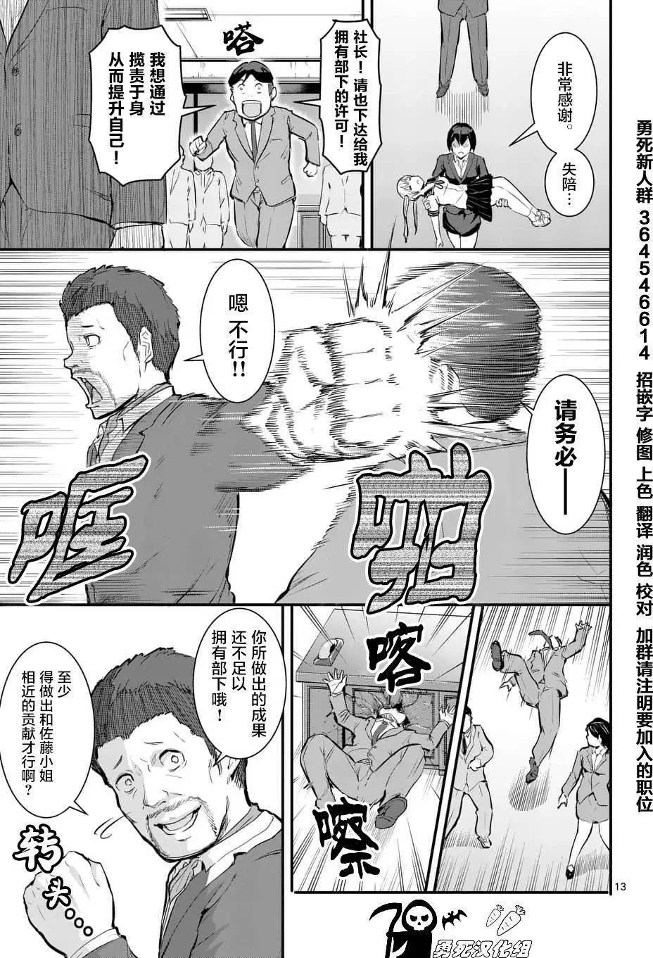 《放学后的异端者》第16回 第13页