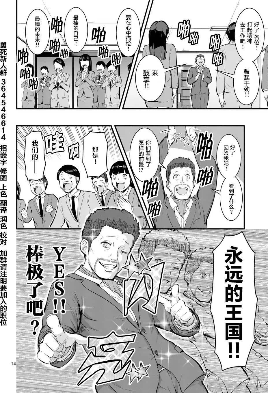 《放学后的异端者》第16回 第14页