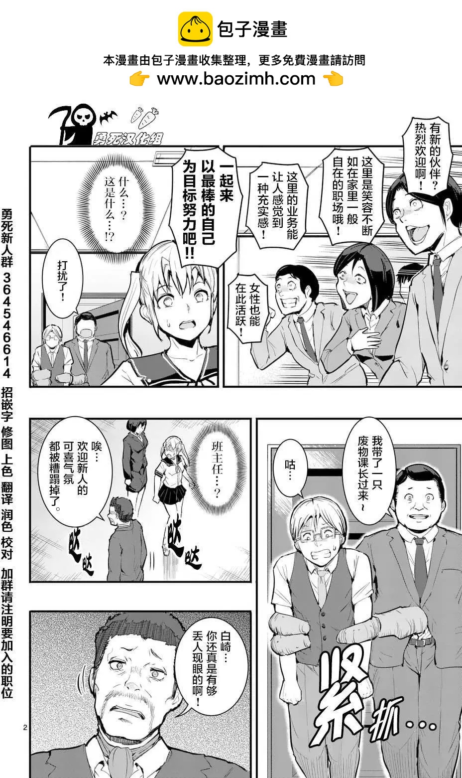 《放学后的异端者》第16回 第2页
