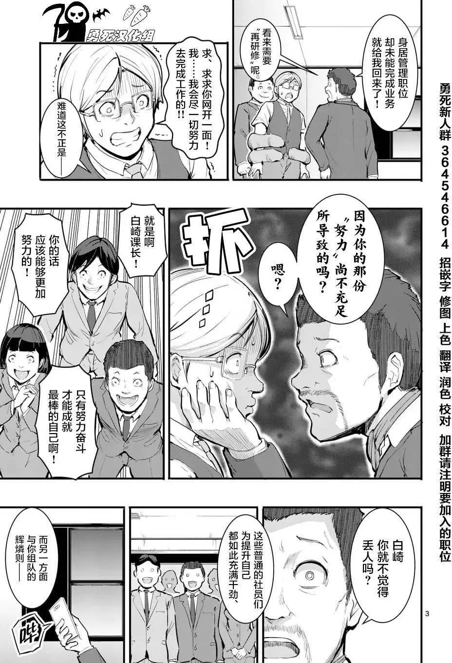 《放学后的异端者》第16回 第3页