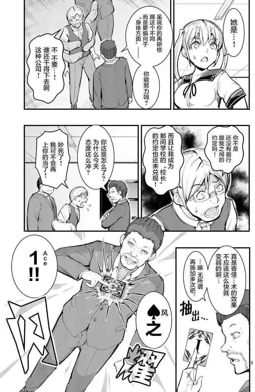 《放学后的异端者》第16回 第5页