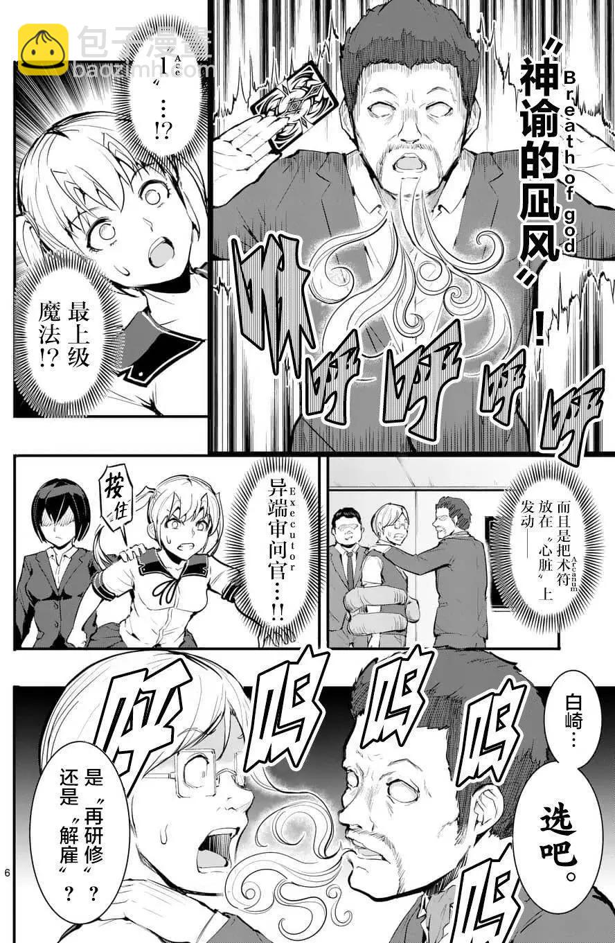 《放学后的异端者》第16回 第6页
