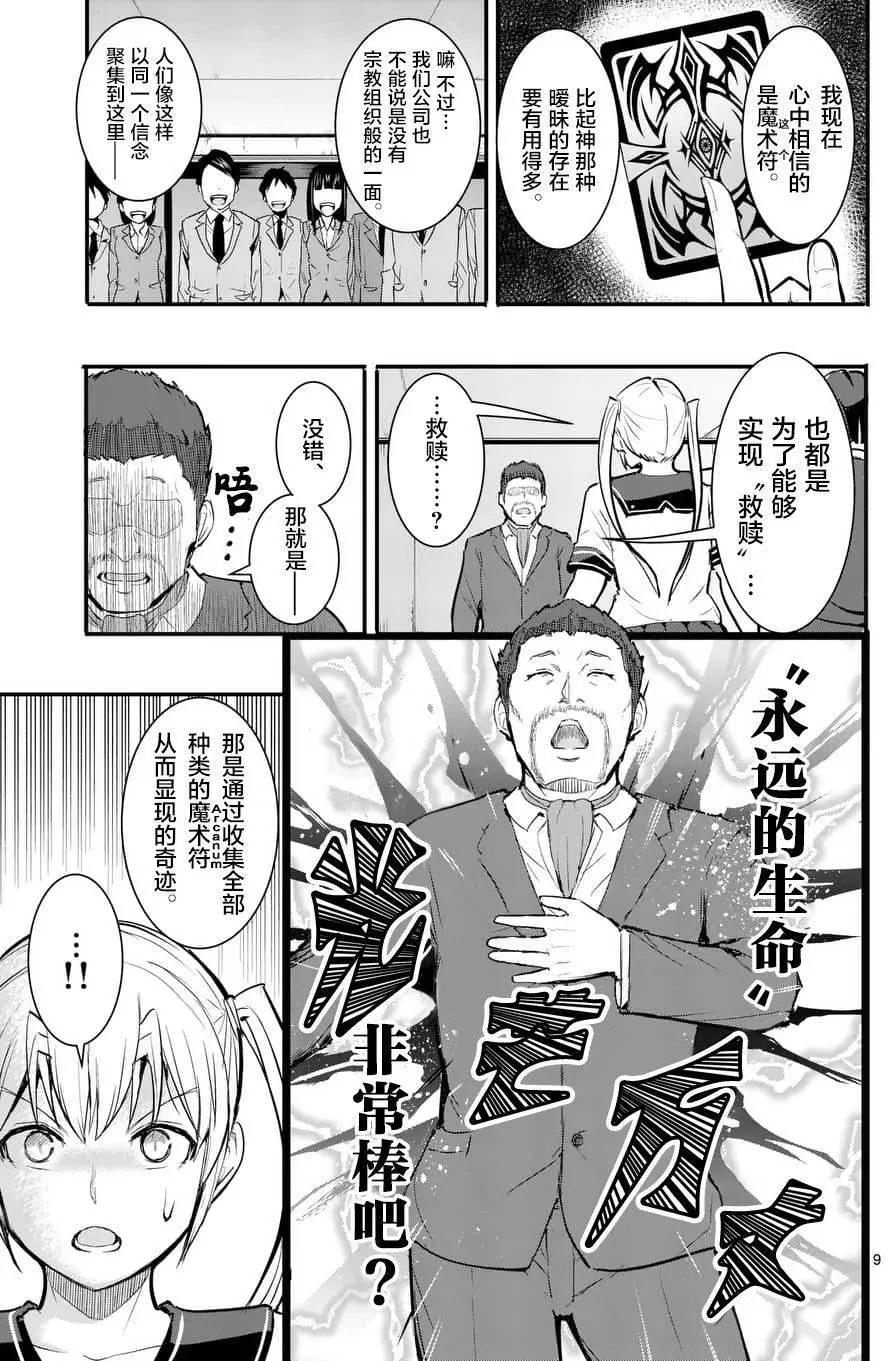 《放学后的异端者》第16回 第9页