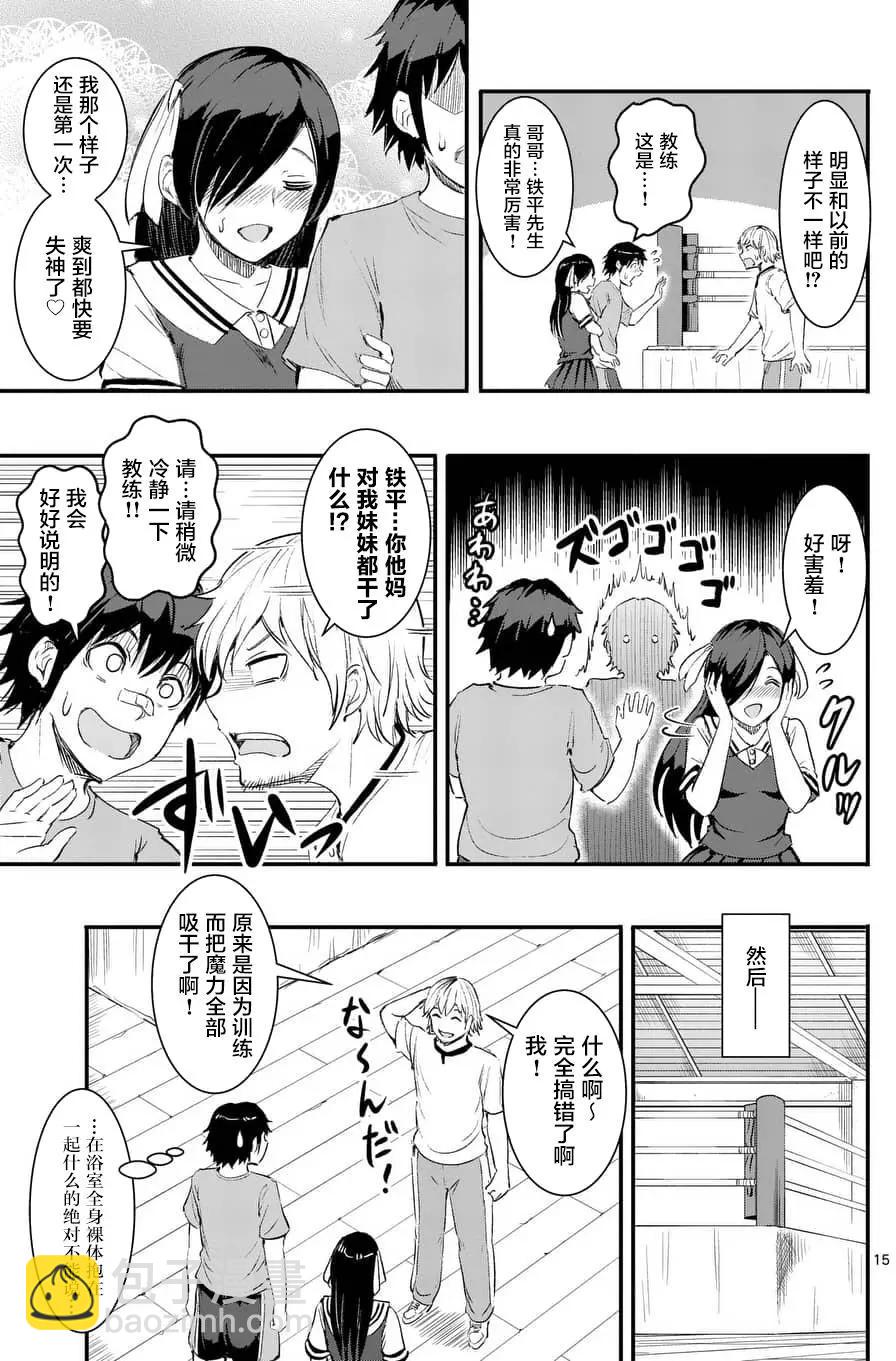 《放学后的异端者》第17回 第15页