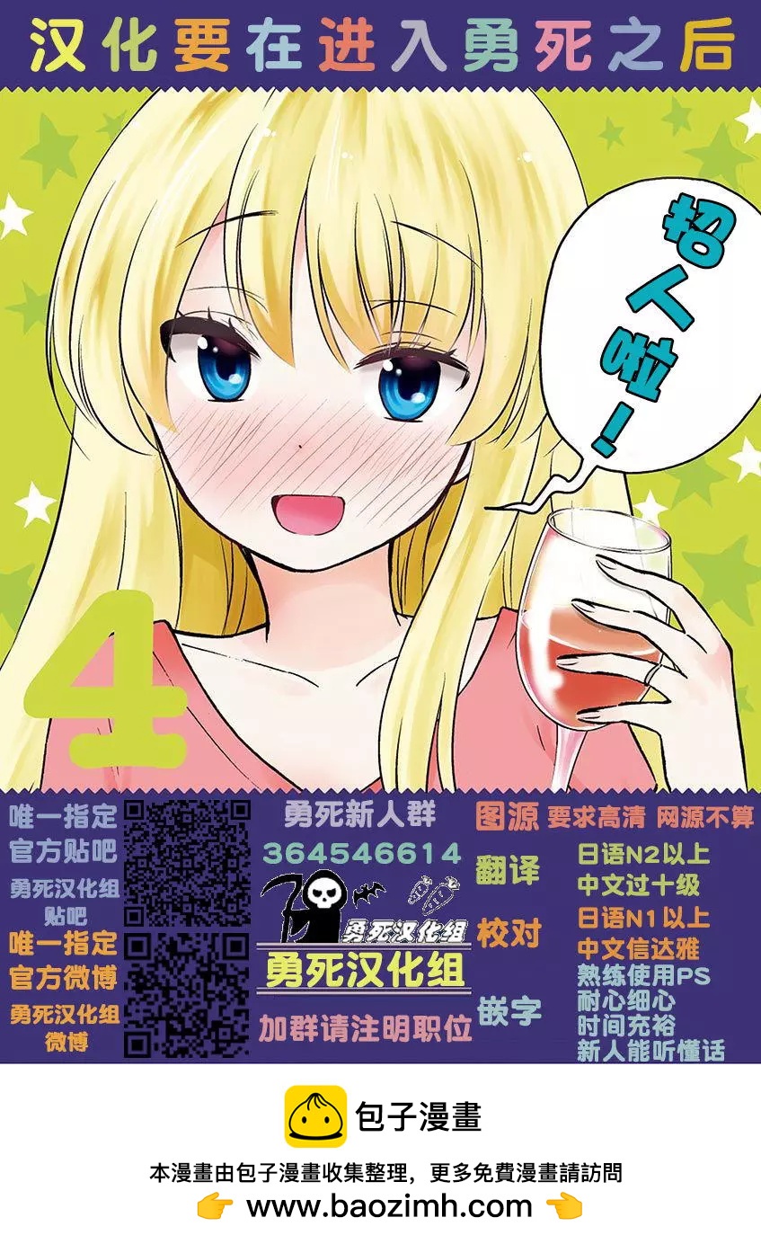 《放学后的异端者》第17回 第26页