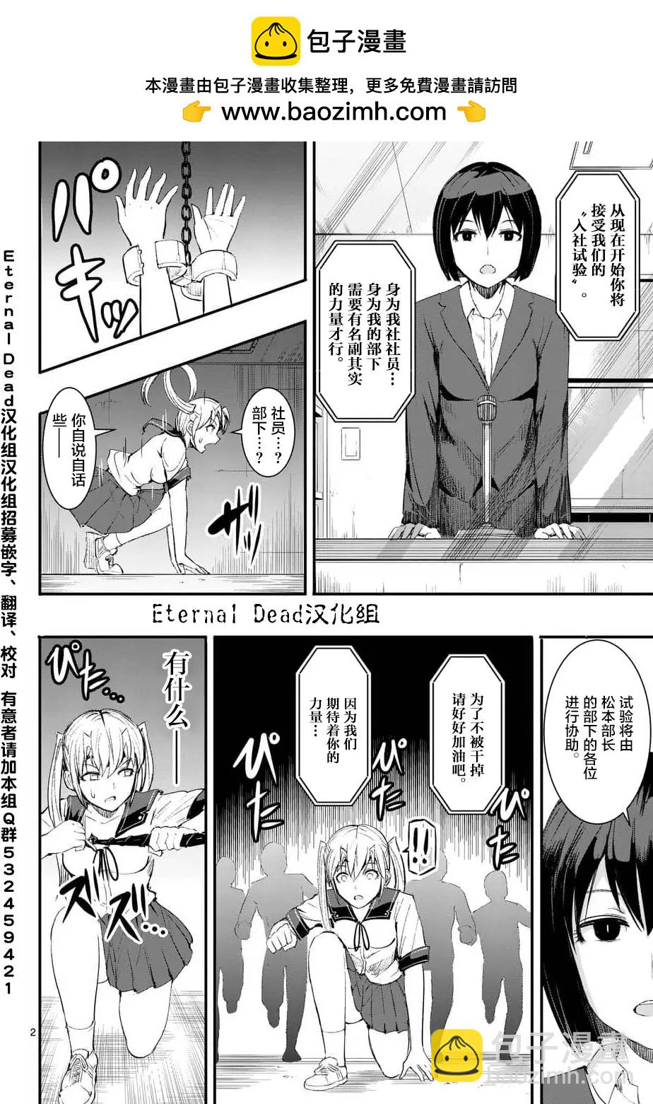 《放学后的异端者》第17回 第2页
