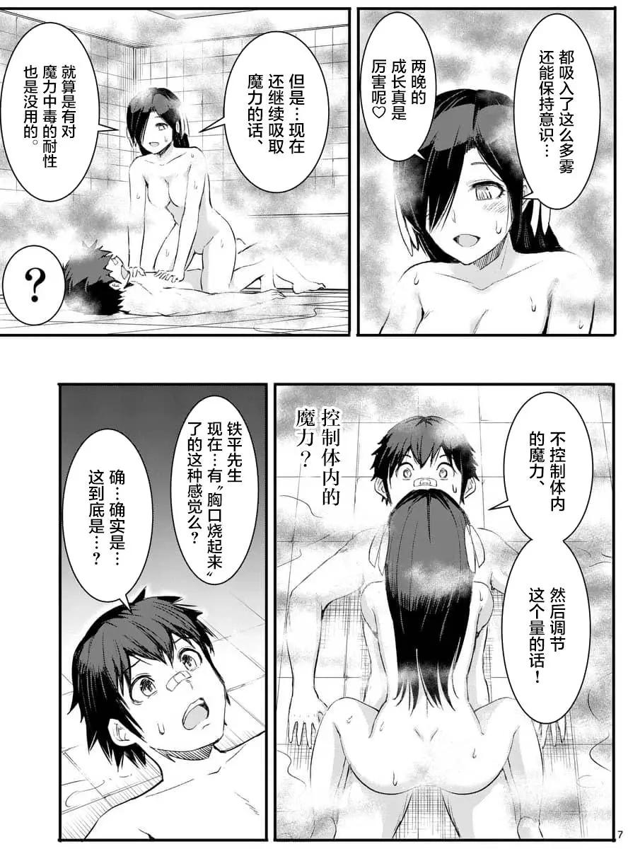 《放学后的异端者》第17回 第7页