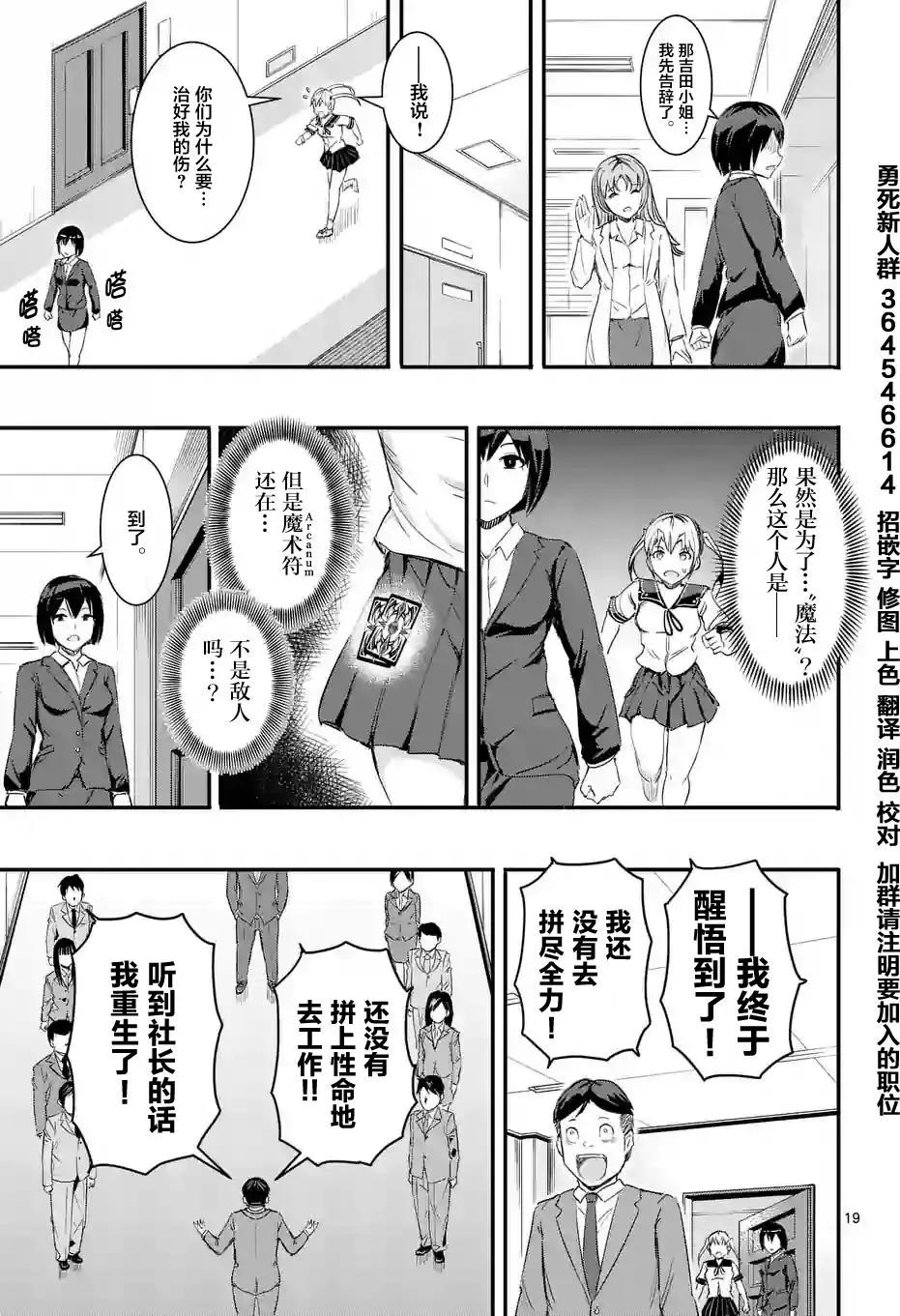 《放学后的异端者》第15回 第19页