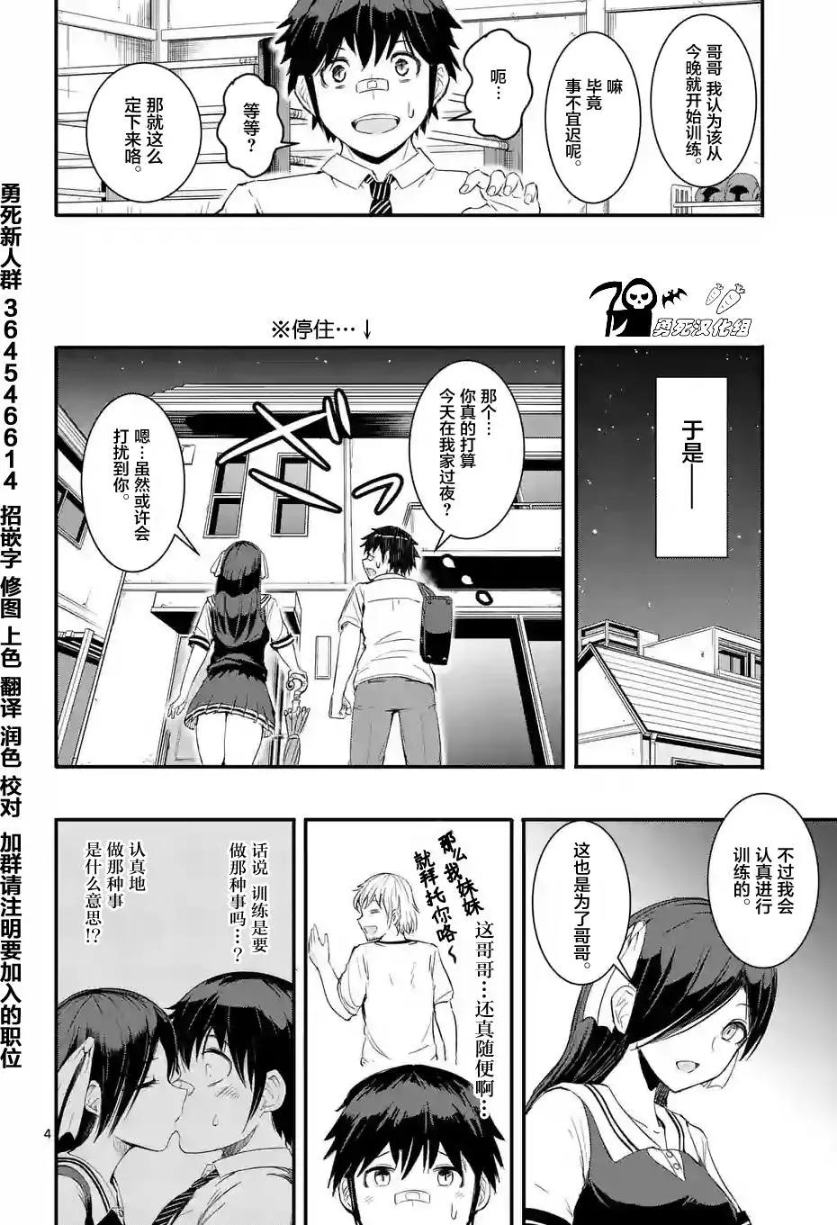 《放学后的异端者》第15回 第4页