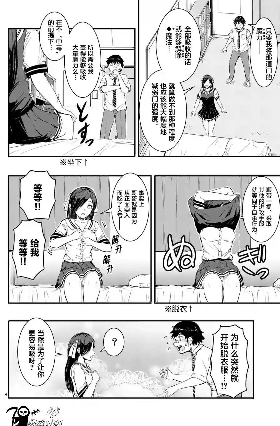 《放学后的异端者》第15回 第8页