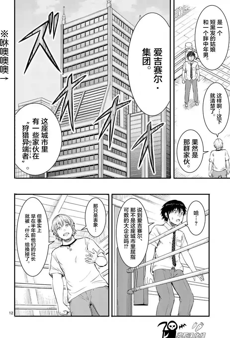 《放学后的异端者》第14回 第12页