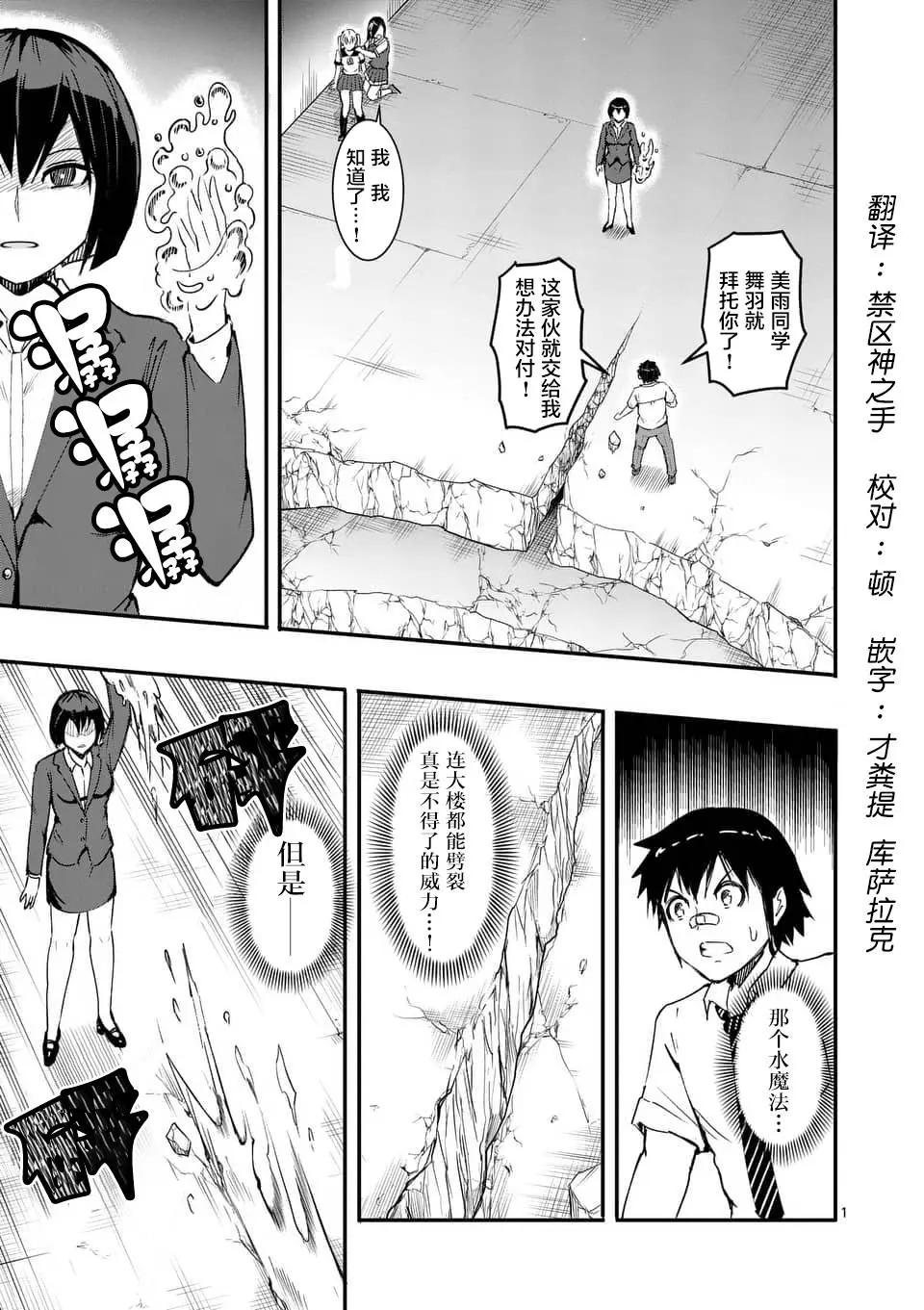 《放学后的异端者》第20话 第1页