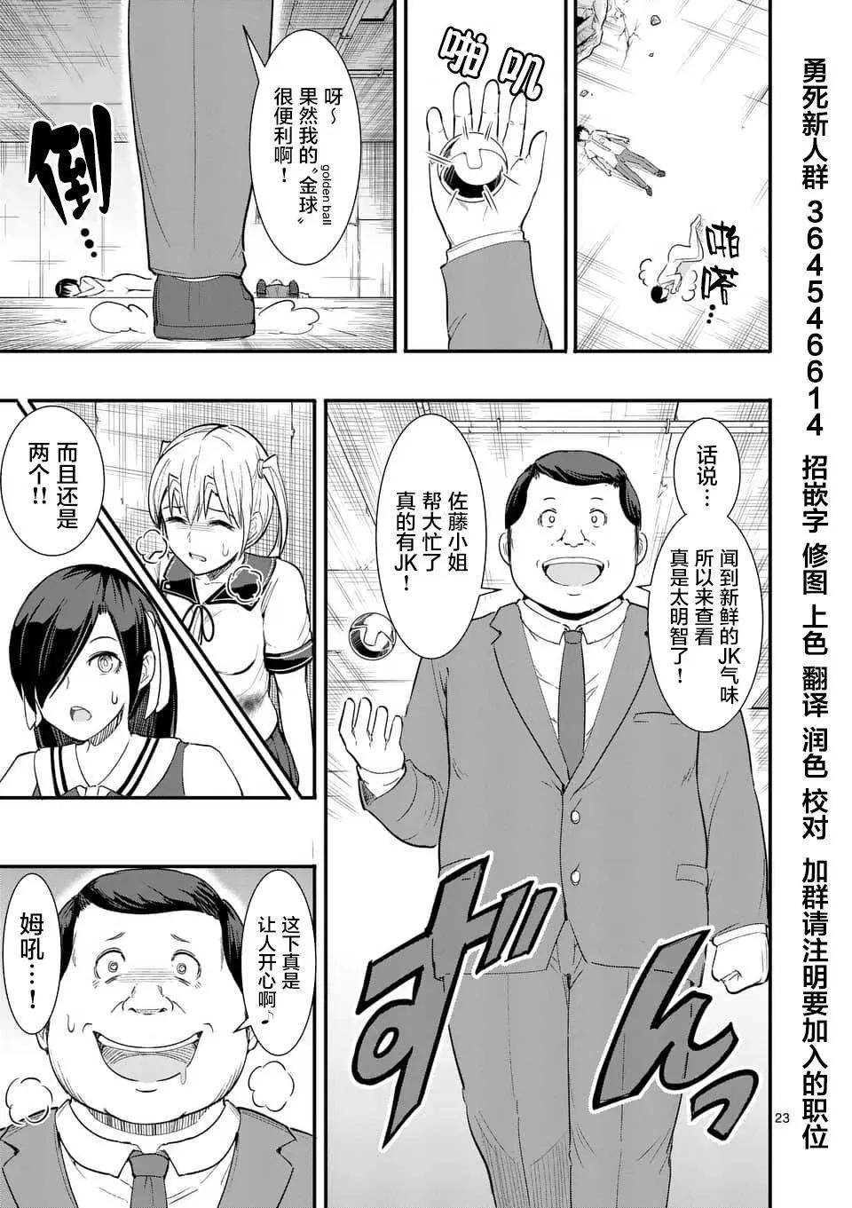 《放学后的异端者》第20话 第23页