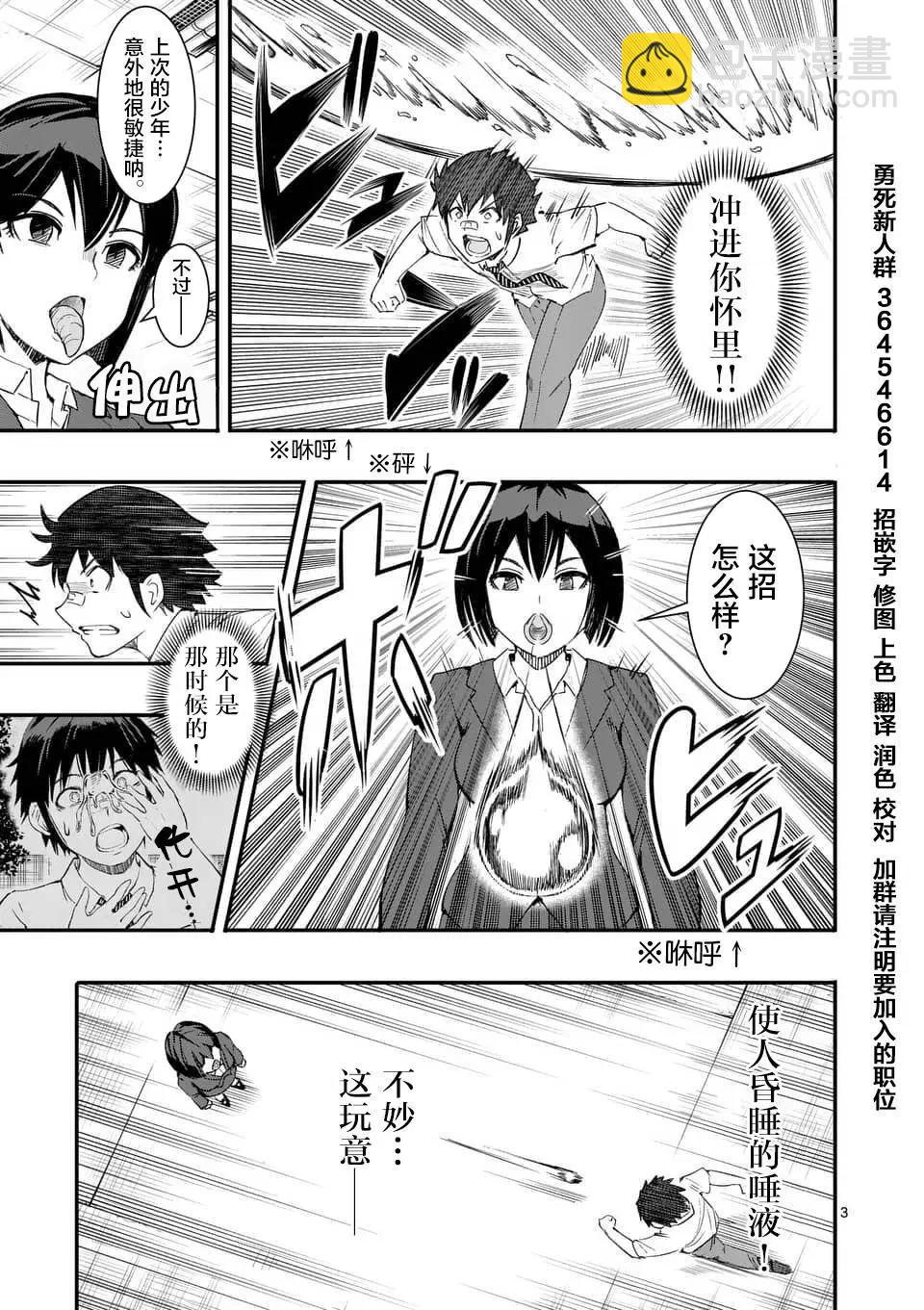 《放学后的异端者》第20话 第3页