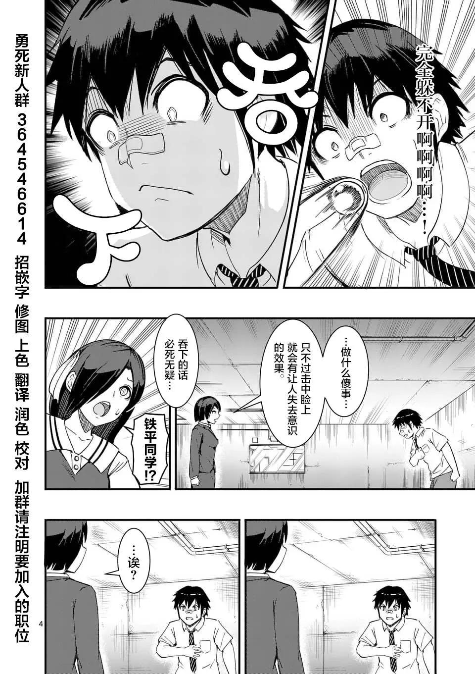 《放学后的异端者》第20话 第4页