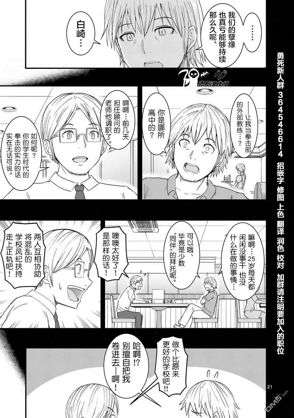 《放学后的异端者》第18话 第21页