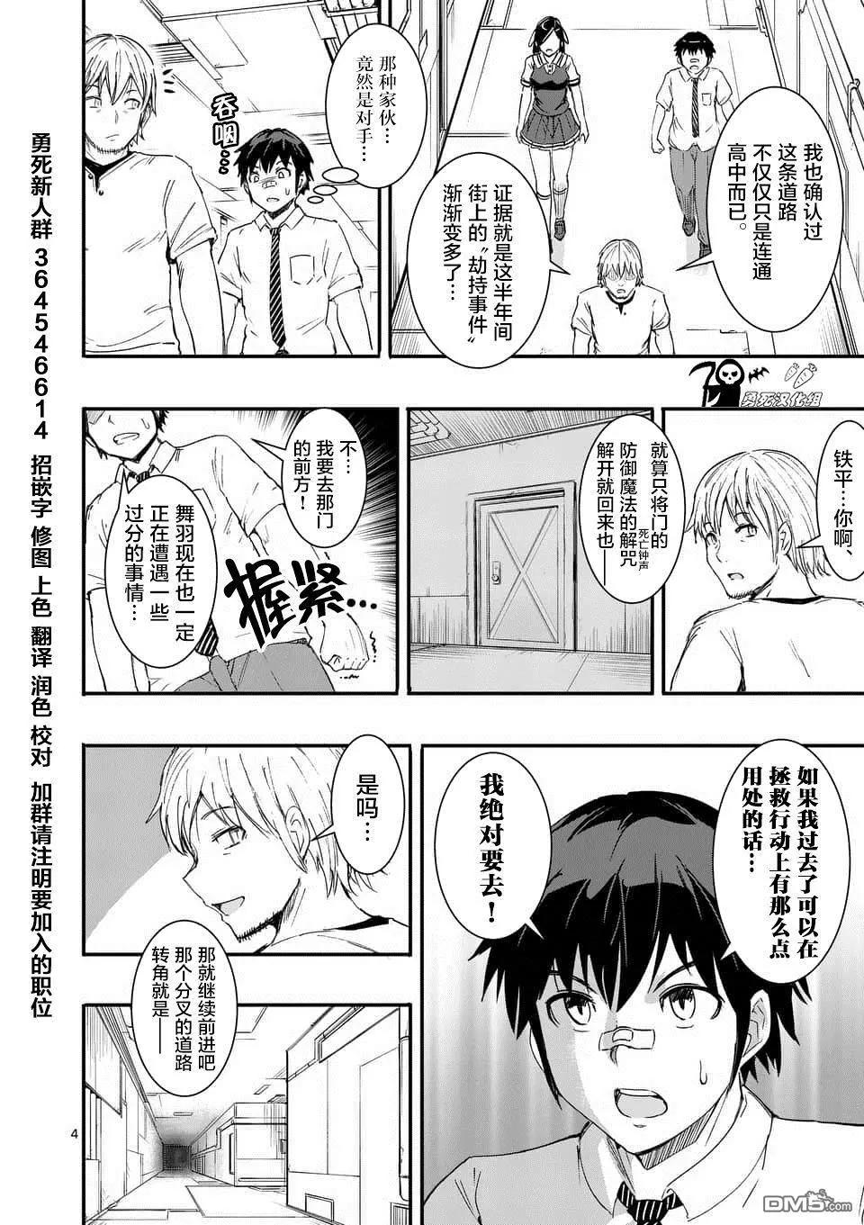 《放学后的异端者》第18话 第4页