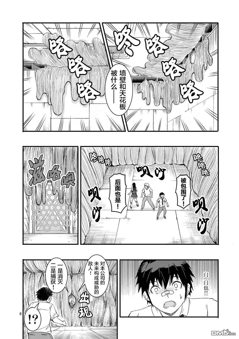 《放学后的异端者》第18话 第6页